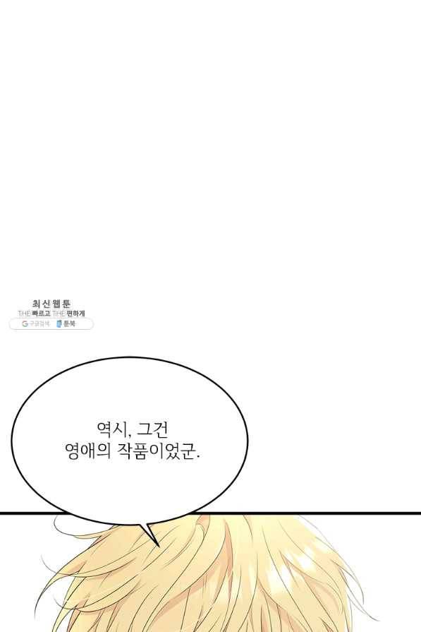 모시던 아가씨가 도련님이 되어버렸다 76화 27