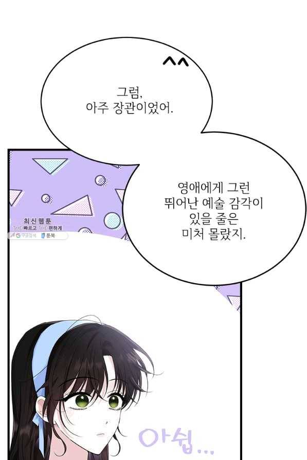 모시던 아가씨가 도련님이 되어버렸다 76화 29