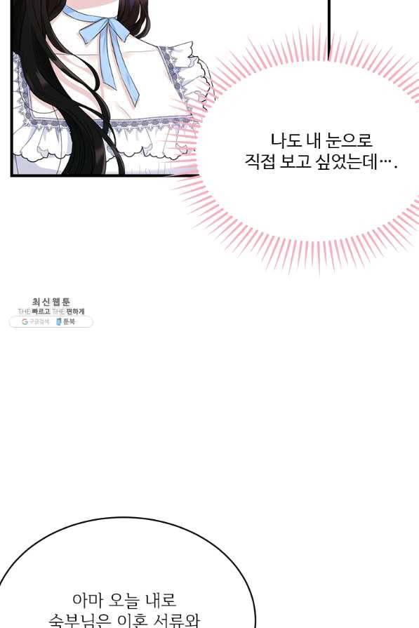 모시던 아가씨가 도련님이 되어버렸다 76화 30
