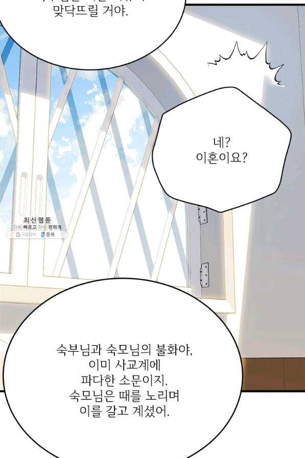 모시던 아가씨가 도련님이 되어버렸다 76화 31