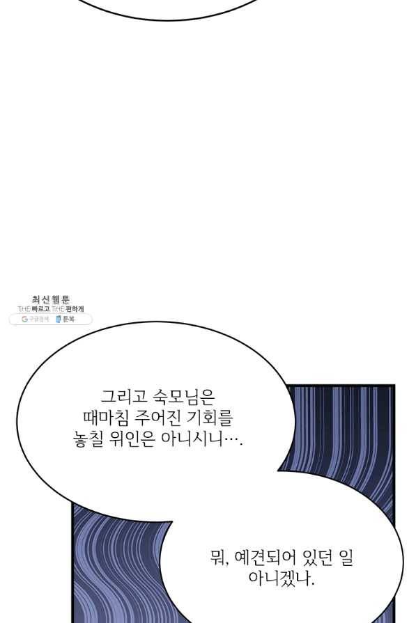 모시던 아가씨가 도련님이 되어버렸다 76화 32