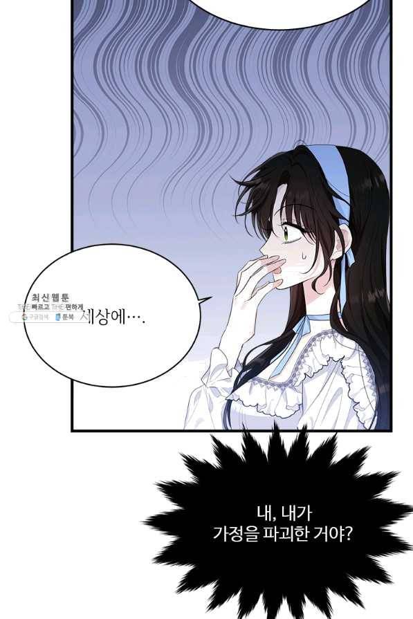 모시던 아가씨가 도련님이 되어버렸다 76화 33