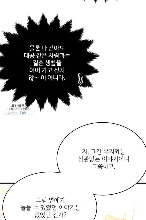 모시던 아가씨가 도련님이 되어버렸다 76화 34