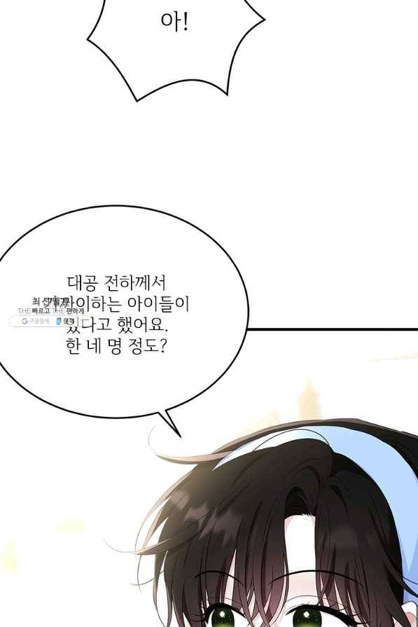 모시던 아가씨가 도련님이 되어버렸다 76화 36