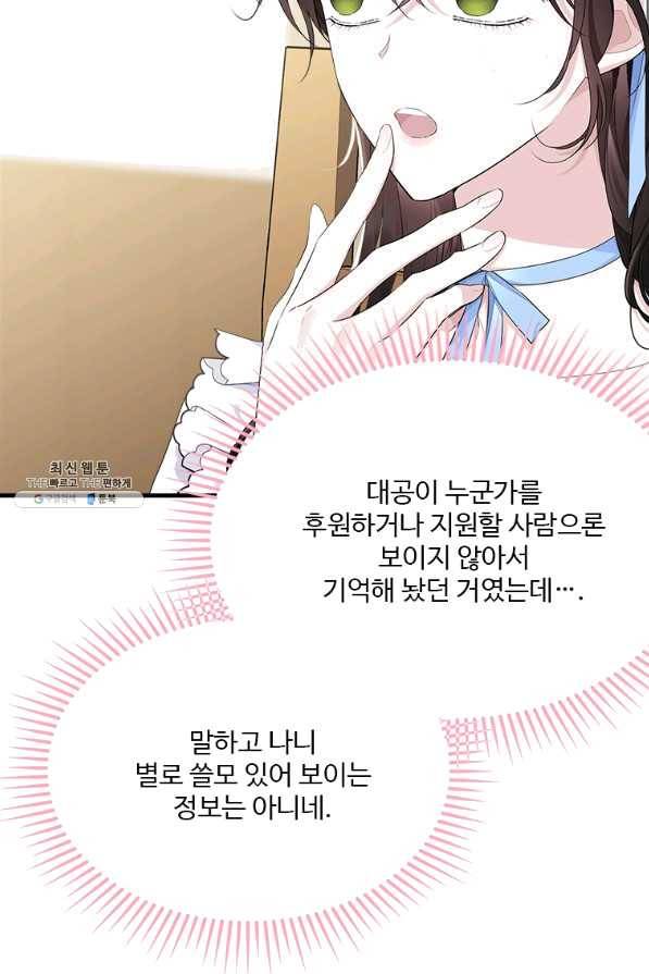 모시던 아가씨가 도련님이 되어버렸다 76화 37