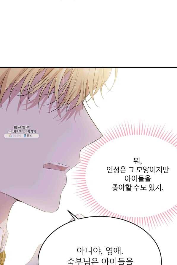 모시던 아가씨가 도련님이 되어버렸다 76화 38