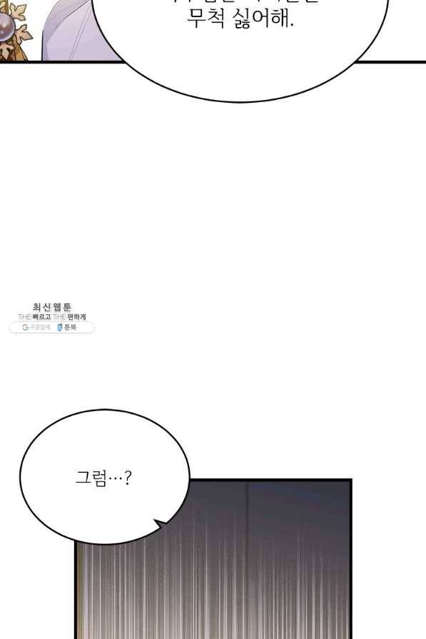 모시던 아가씨가 도련님이 되어버렸다 76화 39