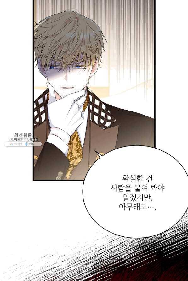 모시던 아가씨가 도련님이 되어버렸다 76화 40