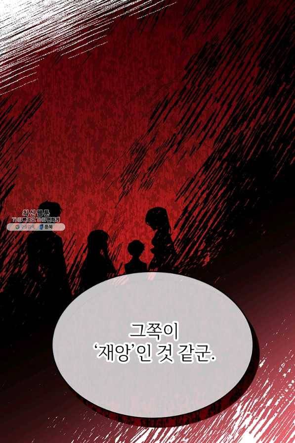 모시던 아가씨가 도련님이 되어버렸다 76화 41