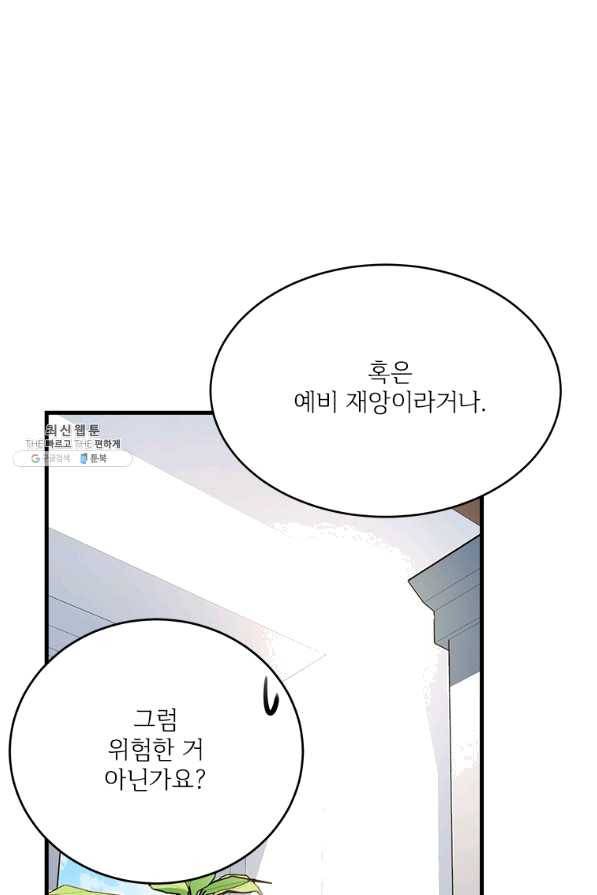 모시던 아가씨가 도련님이 되어버렸다 76화 43