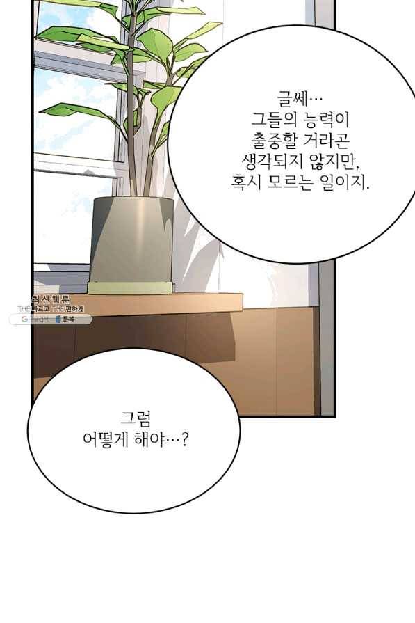 모시던 아가씨가 도련님이 되어버렸다 76화 44