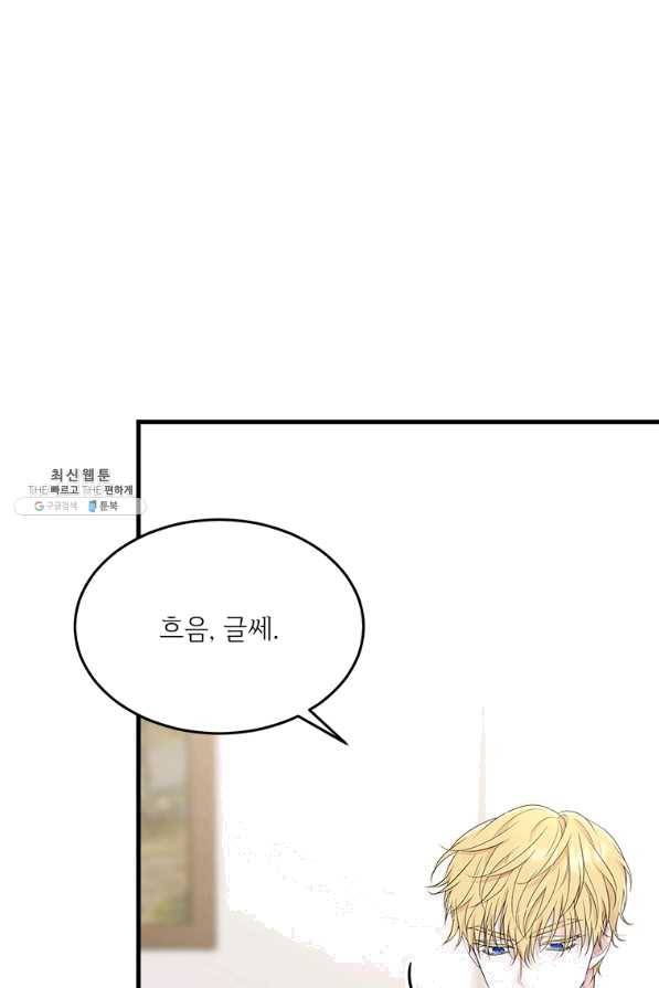 모시던 아가씨가 도련님이 되어버렸다 76화 45