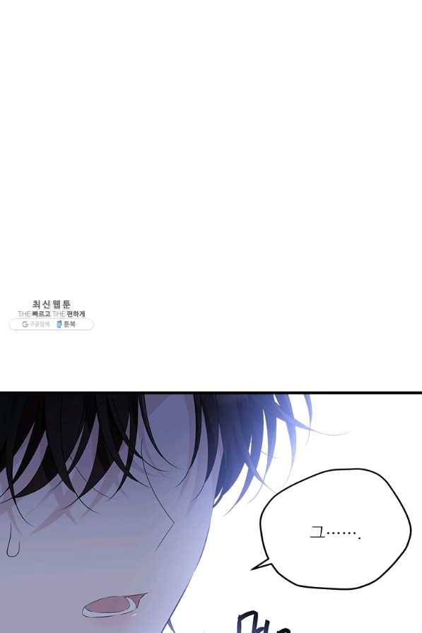 모시던 아가씨가 도련님이 되어버렸다 76화 48