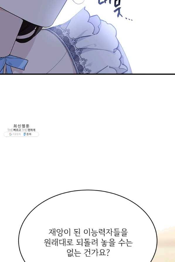 모시던 아가씨가 도련님이 되어버렸다 76화 49