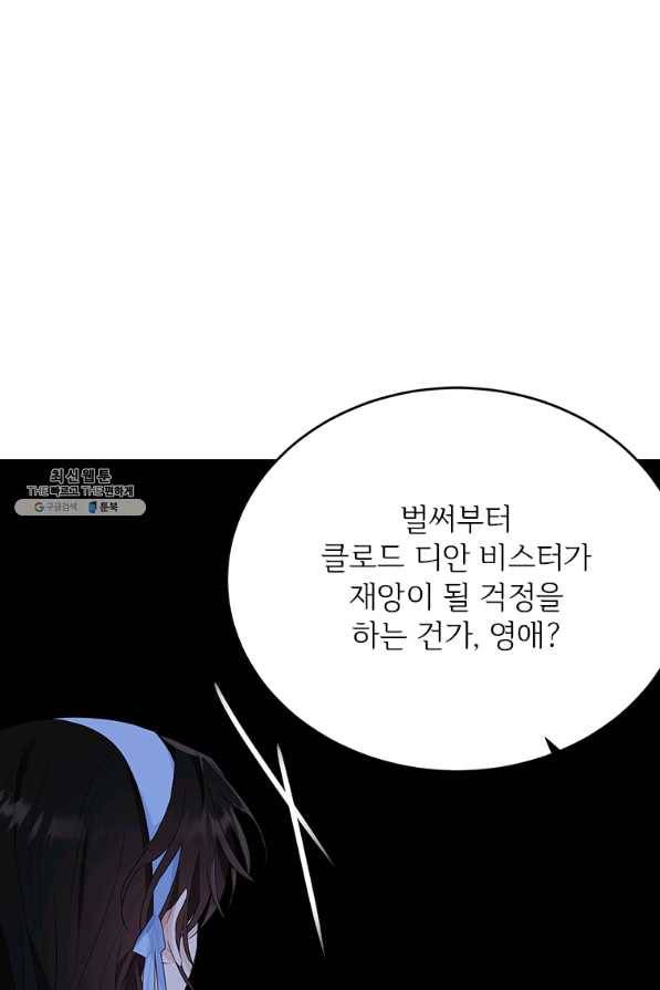 모시던 아가씨가 도련님이 되어버렸다 76화 53