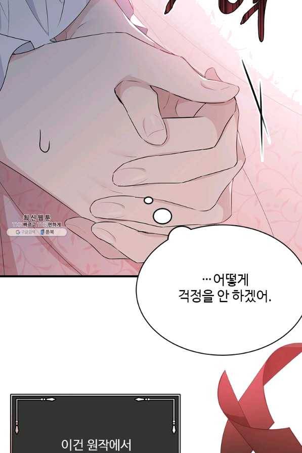 모시던 아가씨가 도련님이 되어버렸다 76화 55