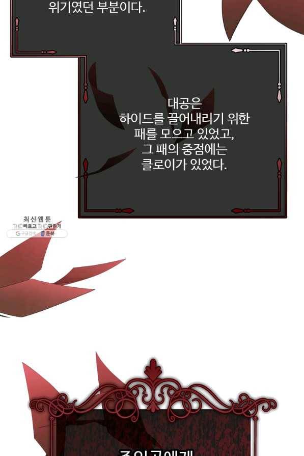 모시던 아가씨가 도련님이 되어버렸다 76화 56
