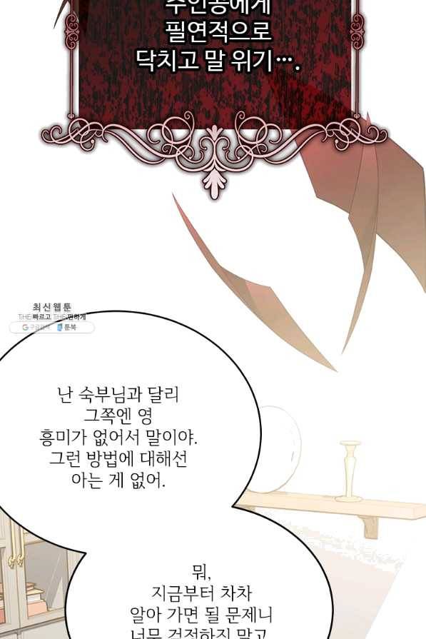 모시던 아가씨가 도련님이 되어버렸다 76화 57