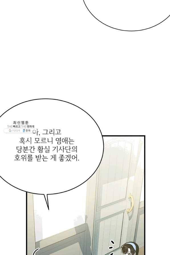 모시던 아가씨가 도련님이 되어버렸다 76화 59