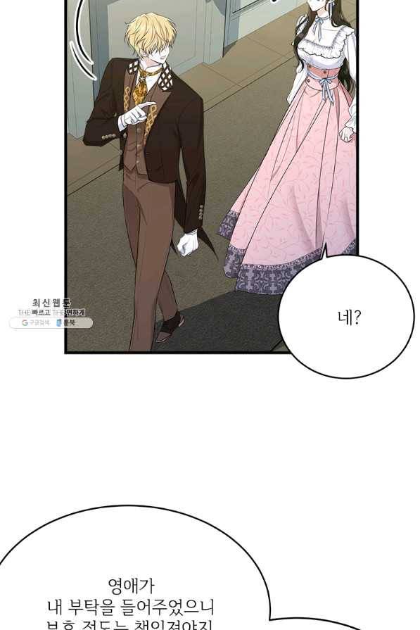 모시던 아가씨가 도련님이 되어버렸다 76화 60