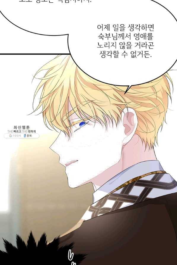 모시던 아가씨가 도련님이 되어버렸다 76화 61