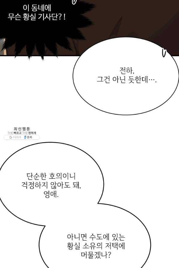 모시던 아가씨가 도련님이 되어버렸다 76화 62