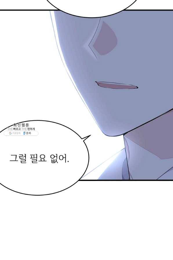 모시던 아가씨가 도련님이 되어버렸다 76화 63