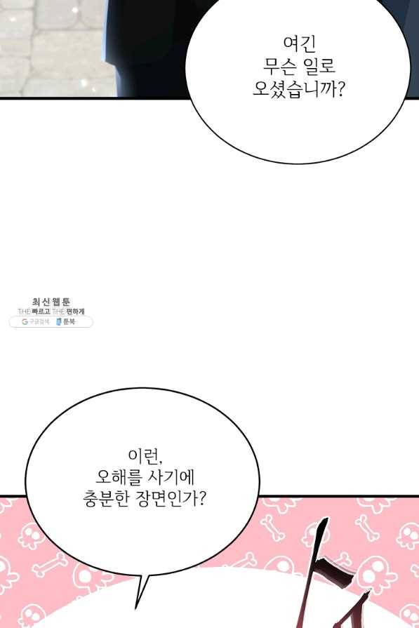 모시던 아가씨가 도련님이 되어버렸다 76화 66