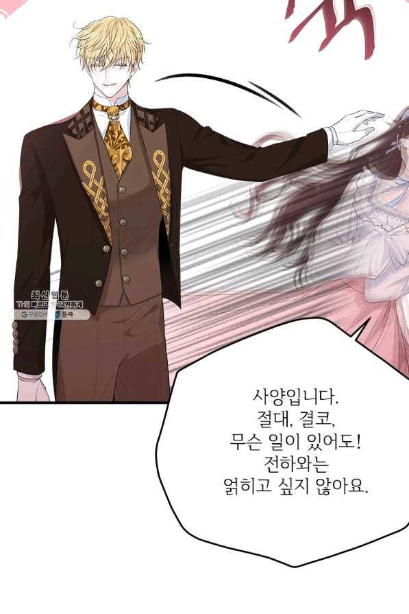 모시던 아가씨가 도련님이 되어버렸다 76화 67