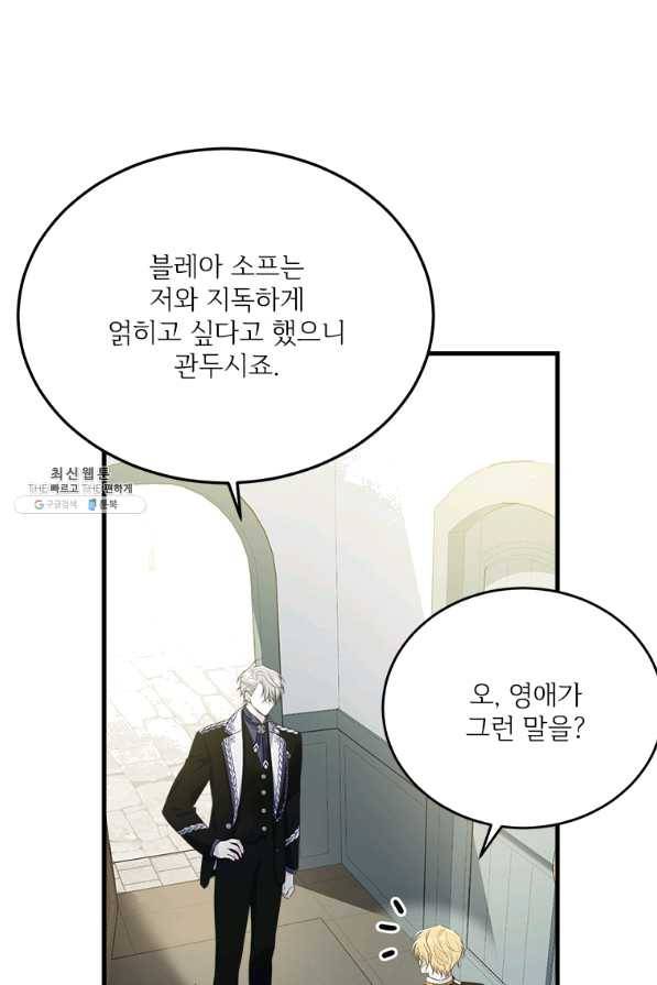 모시던 아가씨가 도련님이 되어버렸다 76화 68