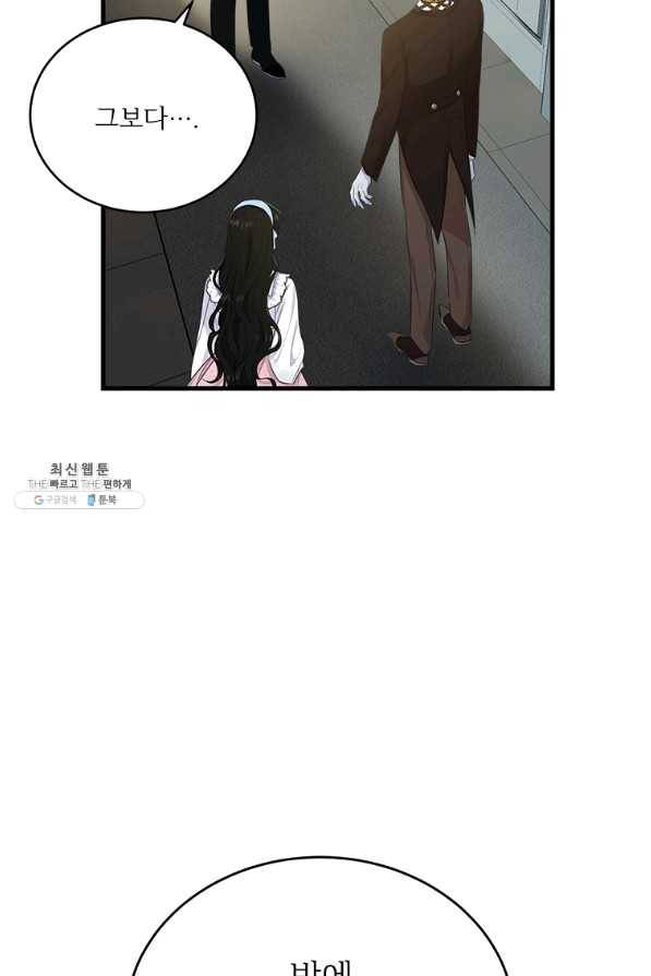 모시던 아가씨가 도련님이 되어버렸다 76화 69