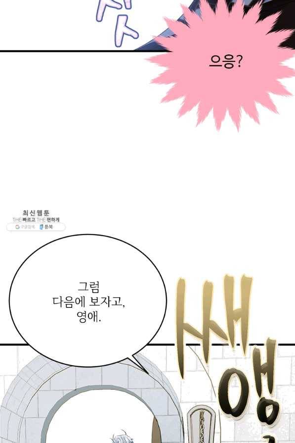 모시던 아가씨가 도련님이 되어버렸다 76화 71