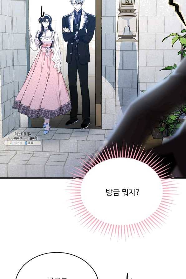 모시던 아가씨가 도련님이 되어버렸다 76화 72