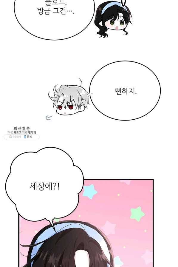 모시던 아가씨가 도련님이 되어버렸다 76화 73