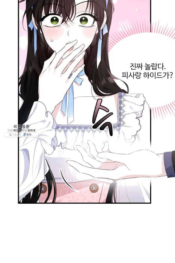 모시던 아가씨가 도련님이 되어버렸다 76화 74
