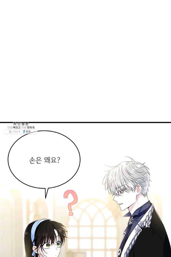 모시던 아가씨가 도련님이 되어버렸다 76화 75