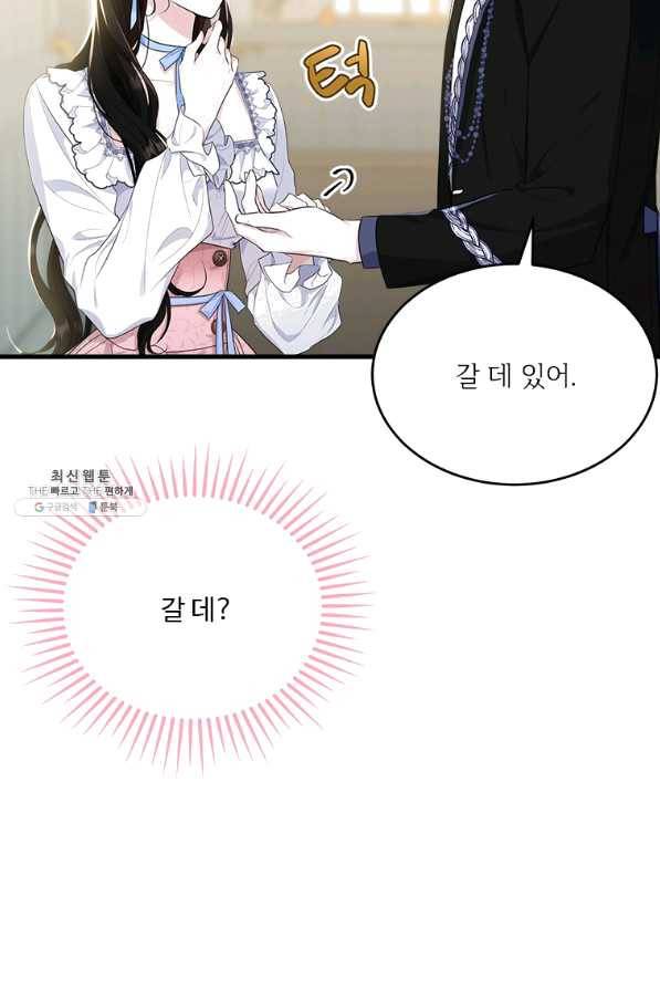모시던 아가씨가 도련님이 되어버렸다 76화 76
