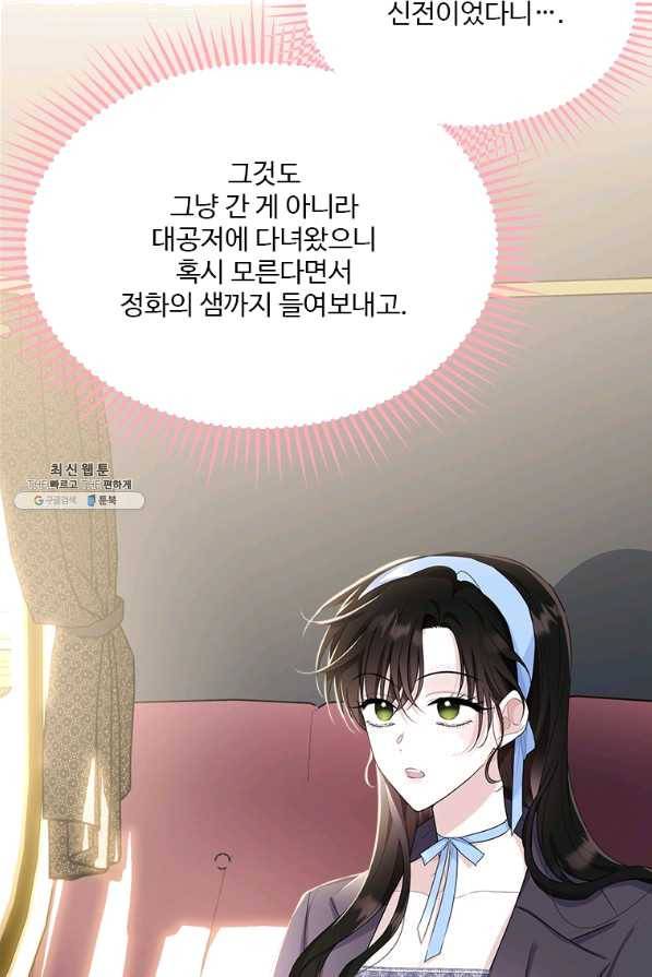 모시던 아가씨가 도련님이 되어버렸다 76화 79