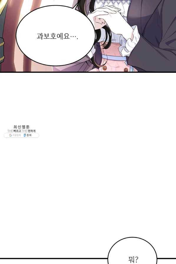 모시던 아가씨가 도련님이 되어버렸다 76화 80