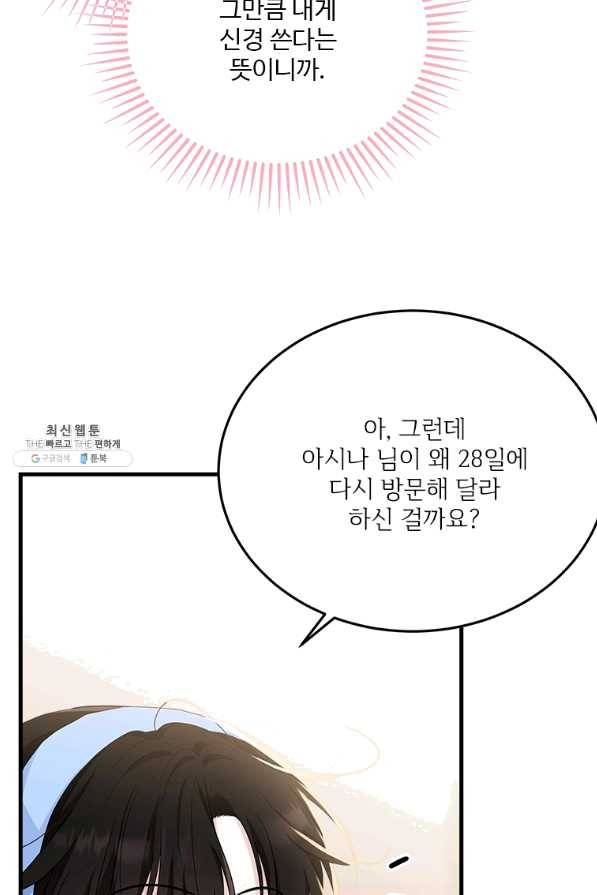 모시던 아가씨가 도련님이 되어버렸다 76화 82