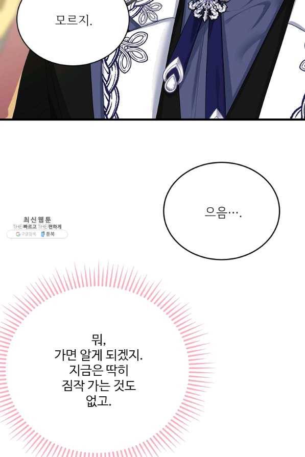 모시던 아가씨가 도련님이 되어버렸다 76화 85