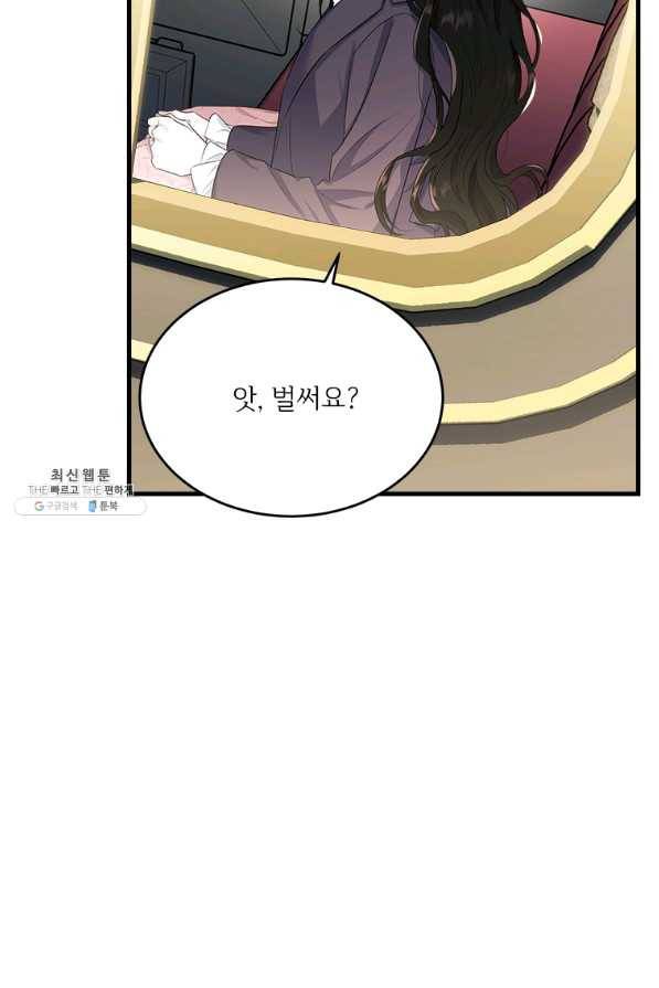 모시던 아가씨가 도련님이 되어버렸다 76화 87
