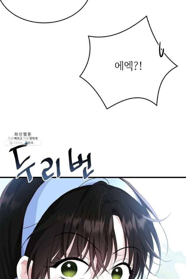 모시던 아가씨가 도련님이 되어버렸다 76화 93