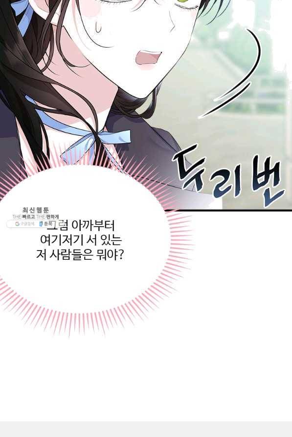 모시던 아가씨가 도련님이 되어버렸다 76화 94