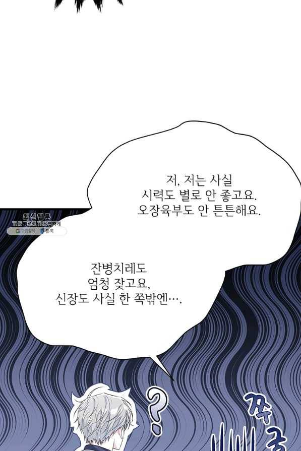 모시던 아가씨가 도련님이 되어버렸다 76화 98