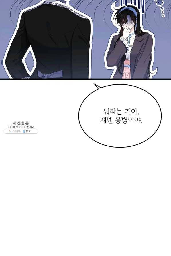 모시던 아가씨가 도련님이 되어버렸다 76화 99