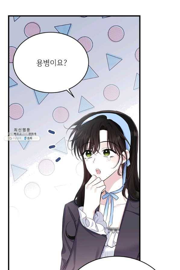 모시던 아가씨가 도련님이 되어버렸다 76화 100