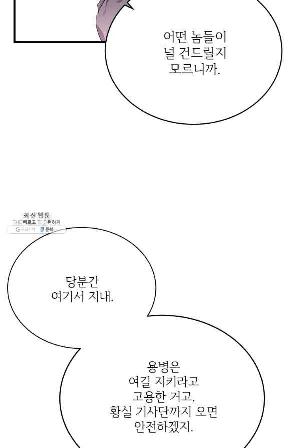 모시던 아가씨가 도련님이 되어버렸다 76화 101