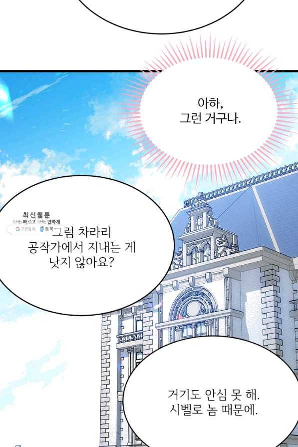모시던 아가씨가 도련님이 되어버렸다 76화 102