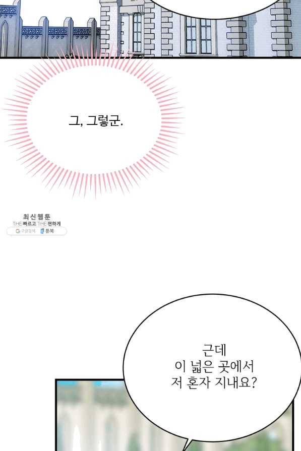 모시던 아가씨가 도련님이 되어버렸다 76화 103